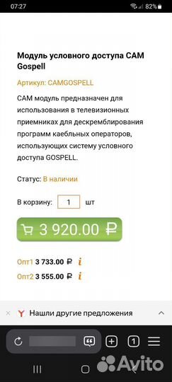 Модуль условного доступа