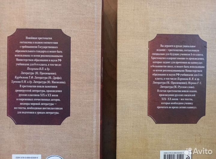 Детская хрестоматия