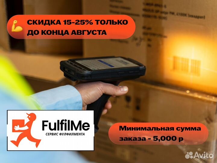 Фулфилмент wildberries,маркетплейсы