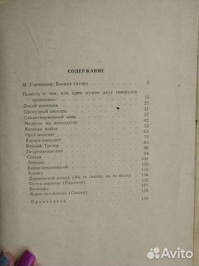 Книга Салтыков - Щедрин, Пушкин, Чуковский