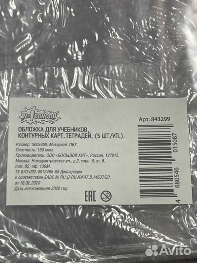 Обложка для учебников, контурных карт, тетрадей