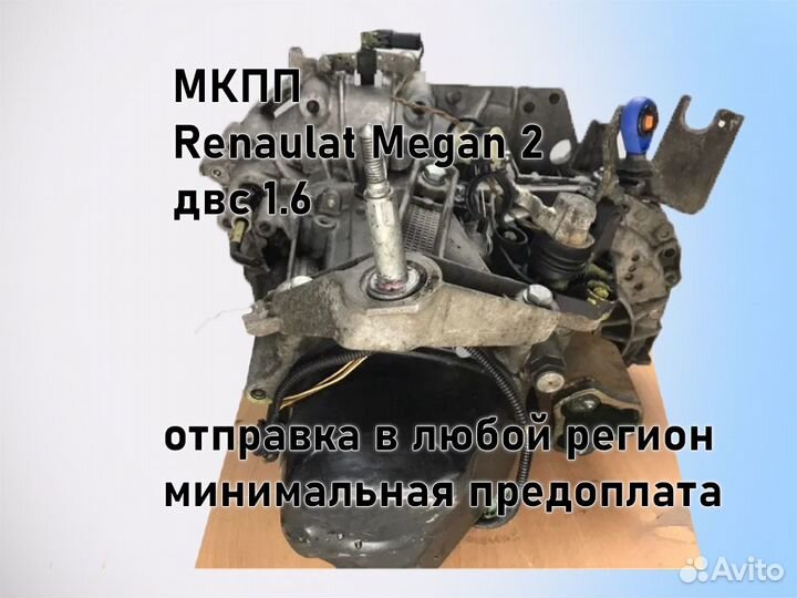 МКПП Renault Megan 2 двс 1.6