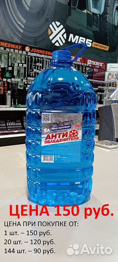 Антиобледенитель 4,5л