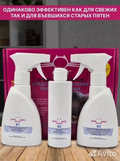 Нейтрализатор запаха мочи