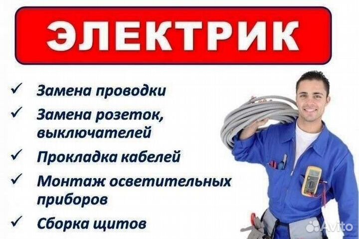Электромонтажные работы