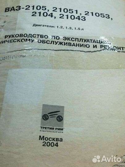Руководство по эксплуатации и ремонту ваз -21