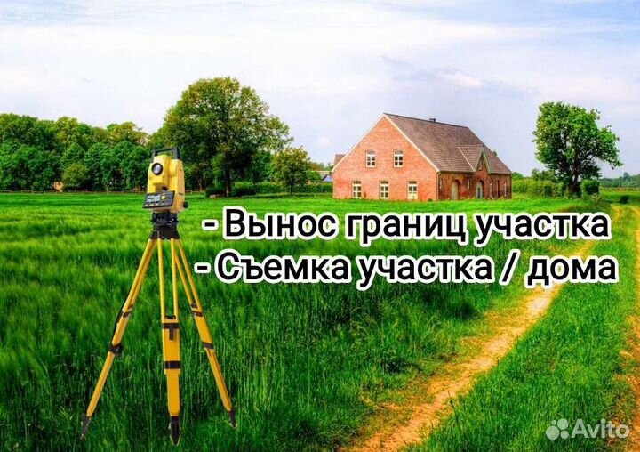 Геодезист. Вынос границ участка. Геодезия