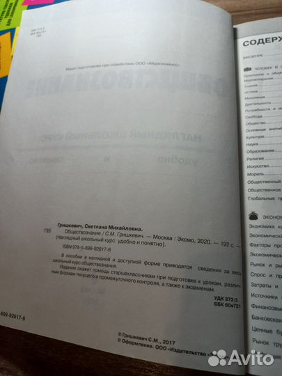 Обществознание. Подготовка к огэ и егэ