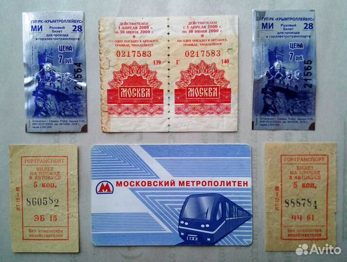 Билет проездной прошлых лет