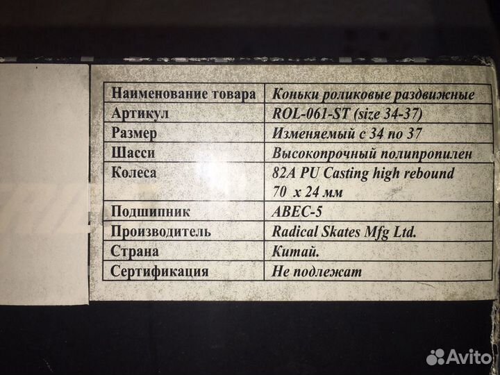 Детские ролики