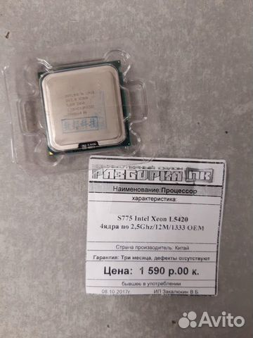 Процессор S775 Intel xeon L5420 4 ядра по 2,50Ghz
