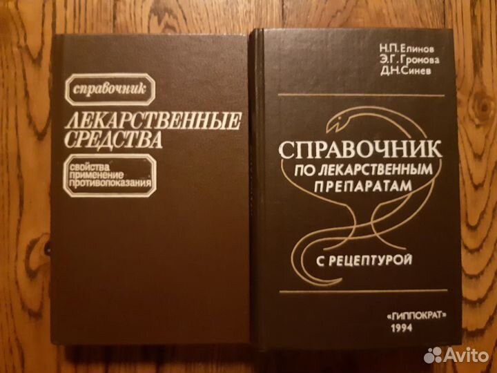 Справочник по лекарственным препаратам