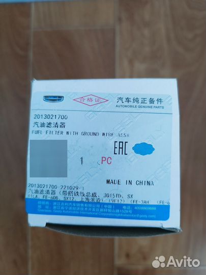 Топливный фильтр Geely Altlas pro/Coolray/Cityray