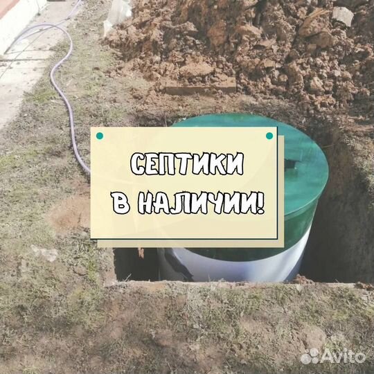 Септик
