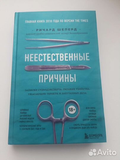 Неестественные причины