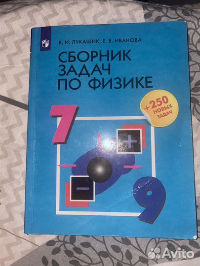 Сборник задач по физике 7 9 класс лукашик