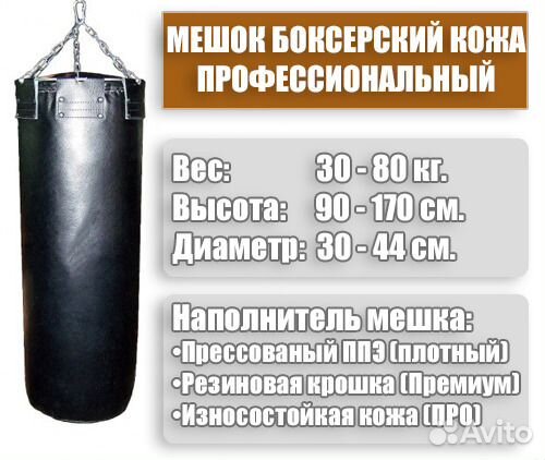 Боксерский мешок объявление продам