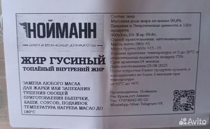 Гусиный жир