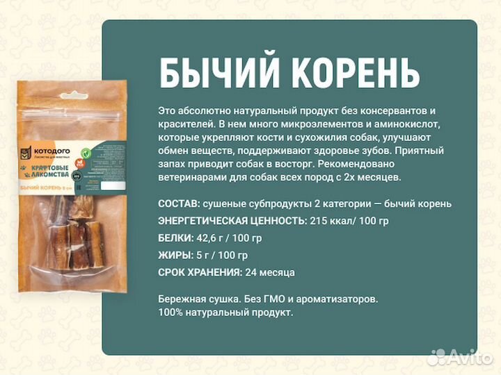 Сушеный бычий корень. Ниже рынка