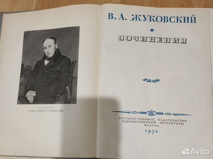 В.А. Жуковский Сочинения 1954г