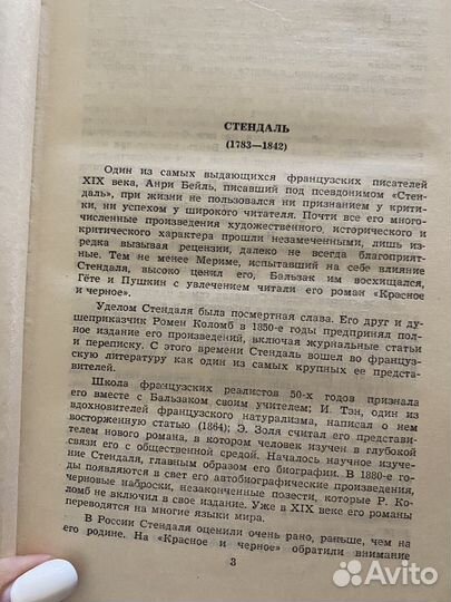 Книги Стендаль собрание сочинений