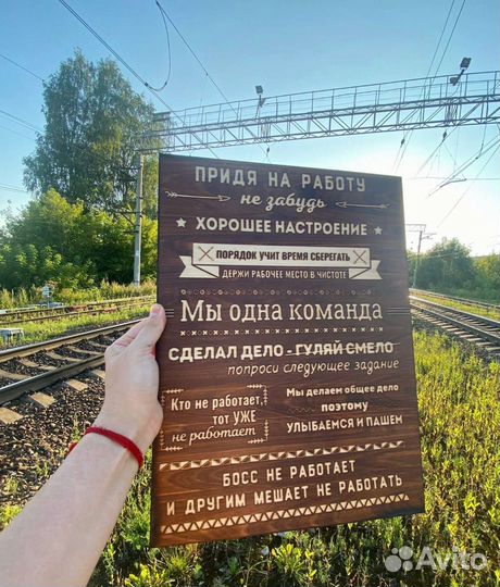 Постер для работы, выжженный на дереве