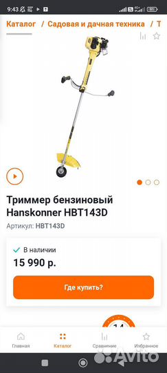 Триммер бензиновый бу