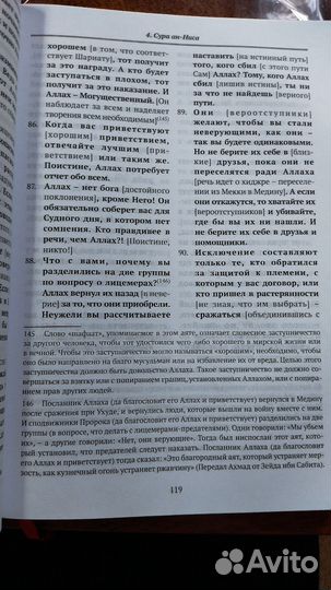 Калям шариф Коран на русском