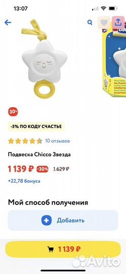 Игрушка музыкальная chicco