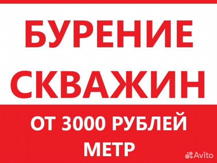 Бурение скважин