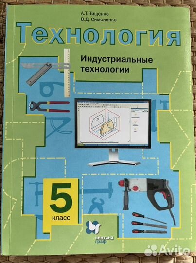 Книга Технология 5 класс