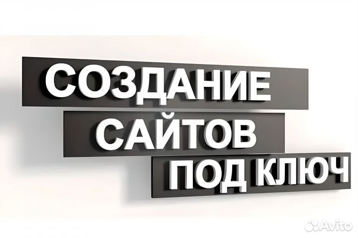 Создание и продвижение сайтов