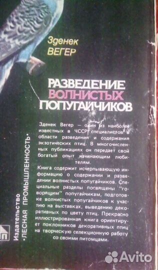 Книга Разведение попугайчиков