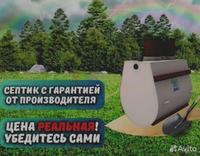 Септик дкс