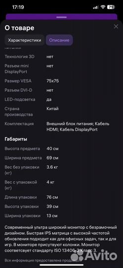 Монитор 29 120гц 21:9