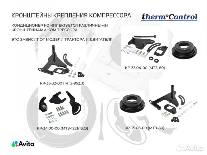 Кондиционер на мтз Подкапотный 6,5кВ