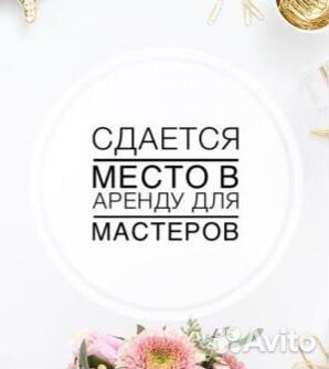 Аренда рабочего места