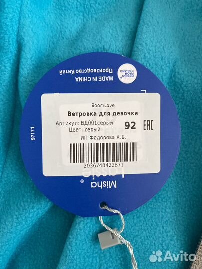 Куртка детская р 92
