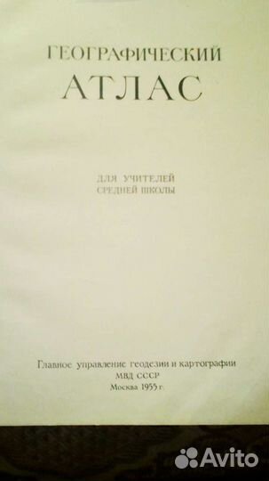 Географический атлас