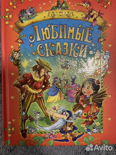 Книга сказок сборник