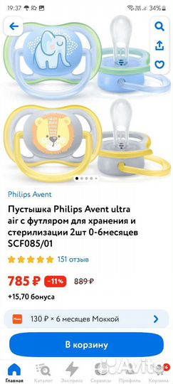 Соска пустышка Phillips avent, соска