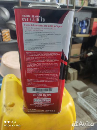Масло трансмиссионное toyota cvt tc