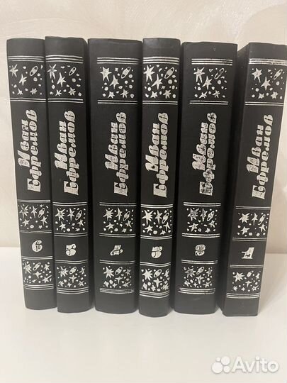 Собрание сочинений Ивана Ефремова в 6 томах