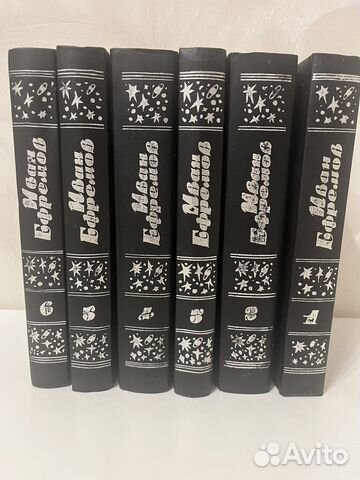 Собрание сочинений Ивана Ефремова в 6 томах