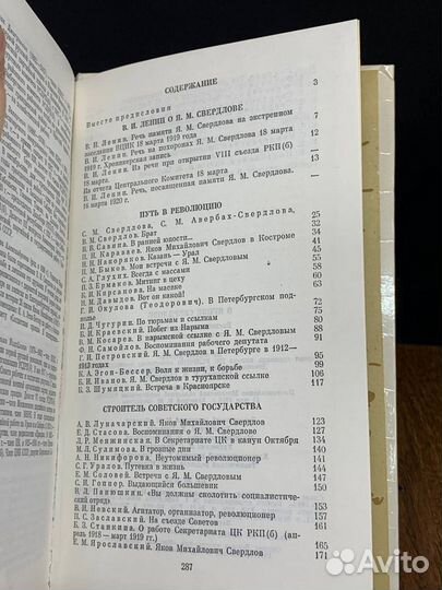 О Якове Свердлове. Воспоминания, очерки, статьи