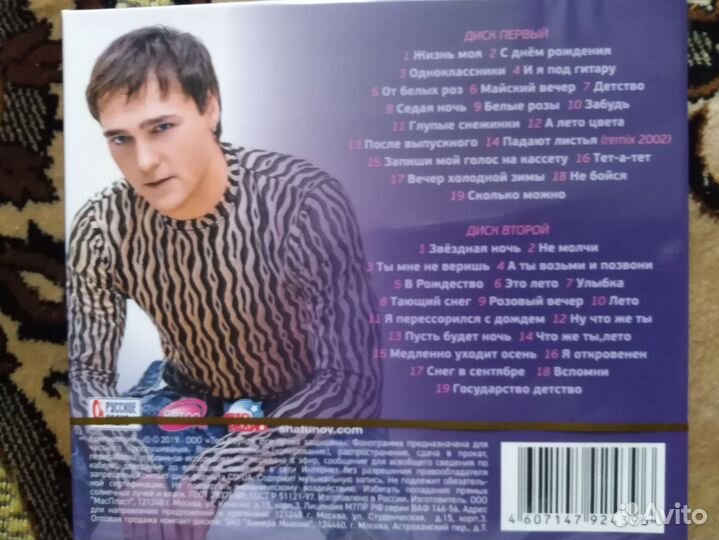 CD диск Шатунов в упаковке