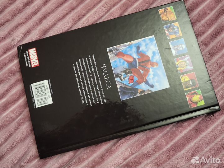 Официальная коллекция комиксов Marvel, чудеса
