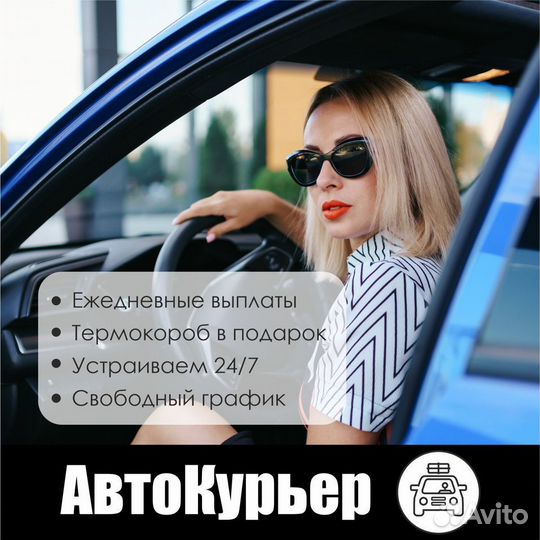 Водитель-курьер Яндекс.Про