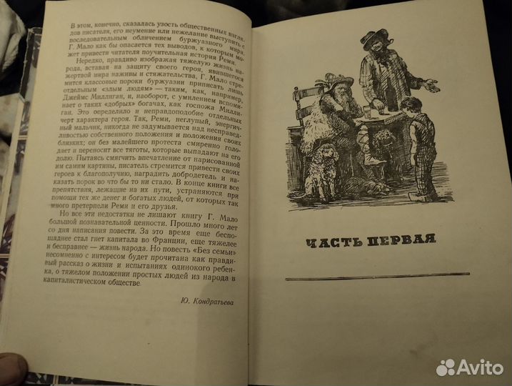 Г.Мало-Без семьи 1954 г Детгиз