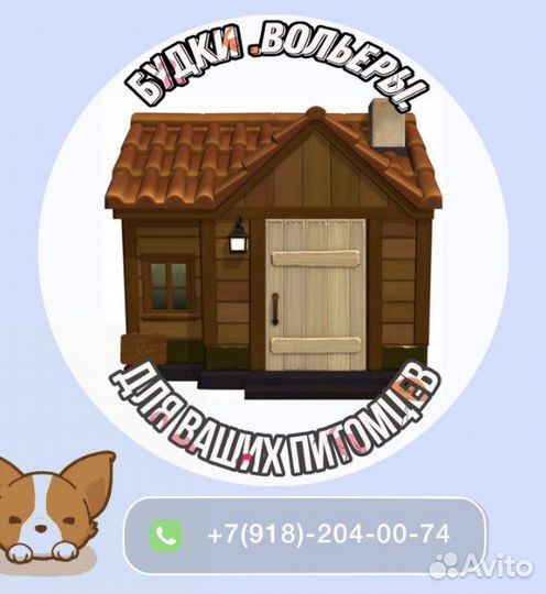 Вольер для собак обмен на щенка